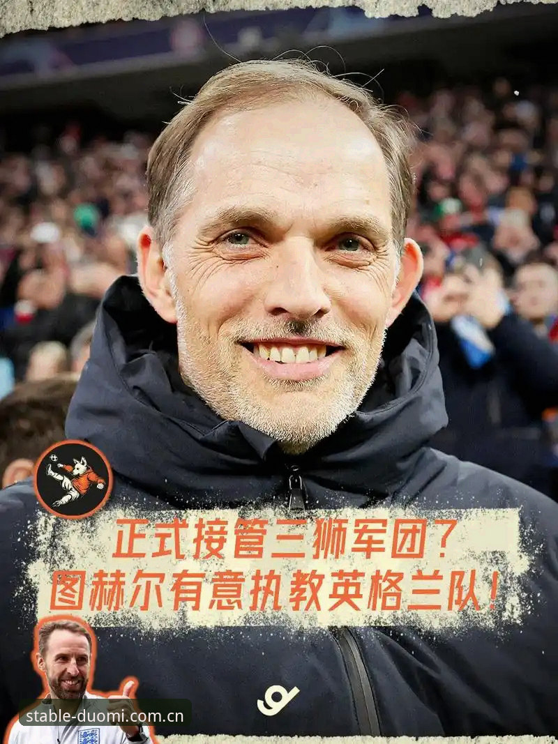 图赫尔葫芦里卖的什么药？三狮军团备战加纳，这事没那么简单